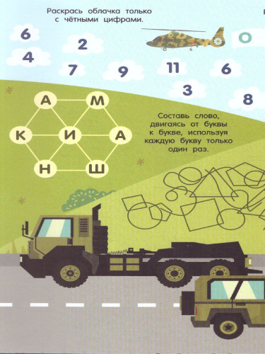 Военная техника. Полтора метра раскрасок