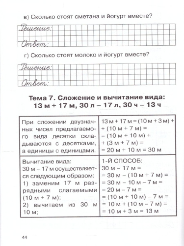 Математика 2 класс. Тренажёр. Действия с величинами. НОВЫЙ ФГОС
