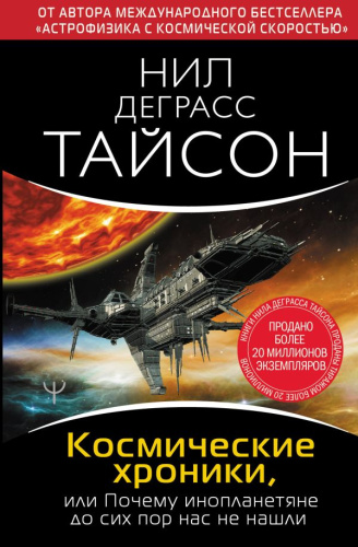 Космические хроники, или Почему инопланетяне до сих пор нас не нашли /НевероятВселенная