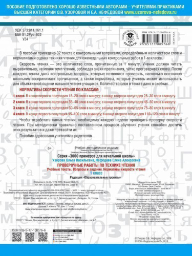 Проверочные работы по технике чтения 1 класс. Учебные тексты, вопросы и задания, нормативы скорости чтения