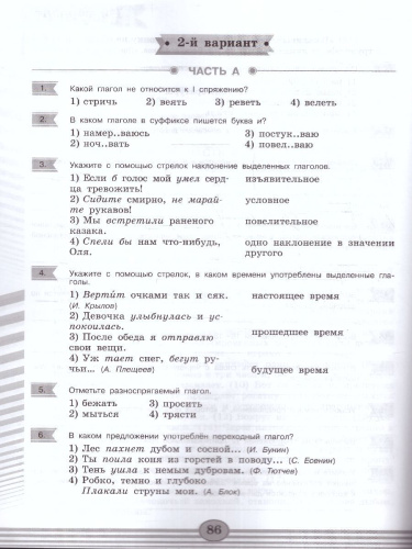 Русский язык 6 класс. Диагностические работы к новому ФП. ФГОС
