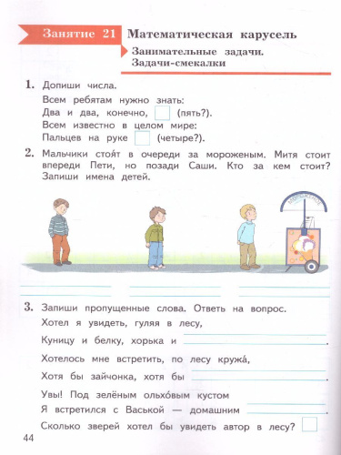 Занимательная Математика 1 класс. Рабочая тетрадь. ФГОС