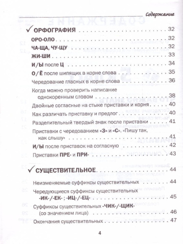 Все правила русского языка в схемах и таблицах 5-9 классы