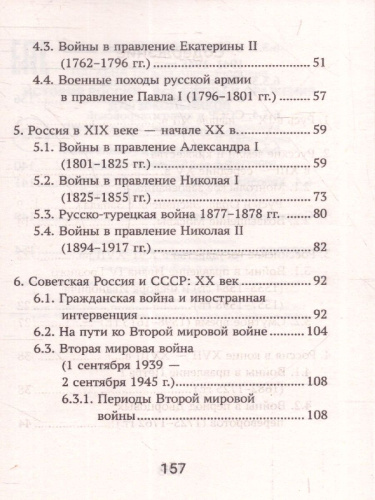 История России. Все битвы и сражения для школьников. Большая перемена