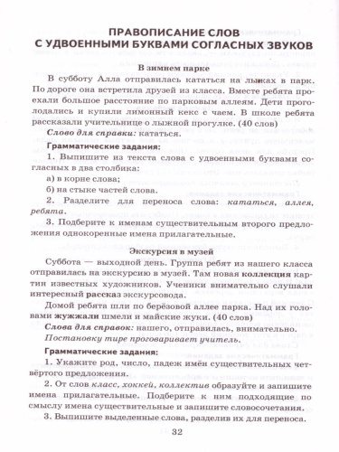 Русский язык 3 класс. Диктанты. ФГОС