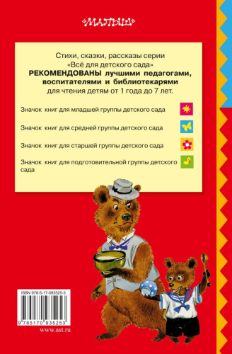 Самые любимые русские сказки.Всё для детского сада