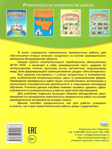 Проверочные работы 2 класс на материале Владимирской обл-ти