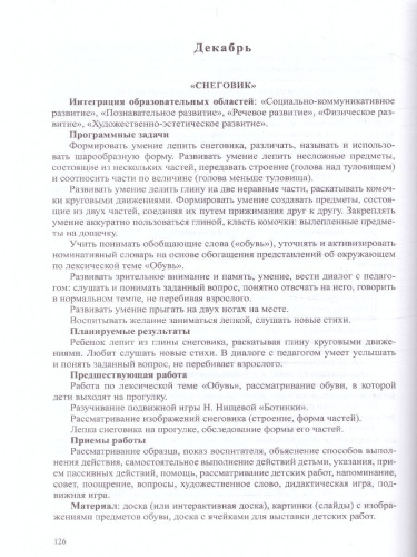 Рисование, лепка, аппликация с детьми младшего дошкольного возраста с ТНР для детей 3-4 лет