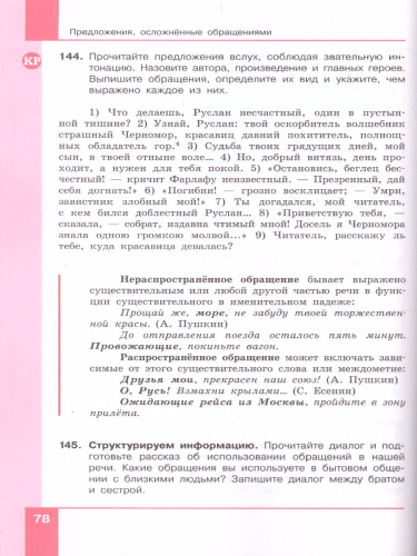 Русский язык 8 класс. Учебник в 2-х частях. Часть 2
