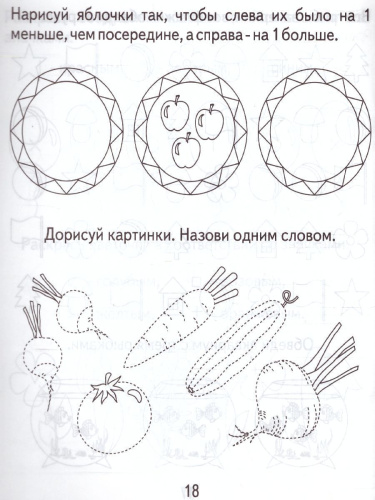 Развивающие задания для малышей. Рабочая тетрадь. В 2-х частях. Часть 2