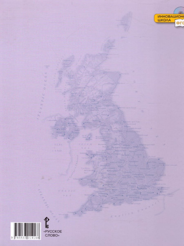 Английский язык 10 класс Brilliant. Учебник (базовый)