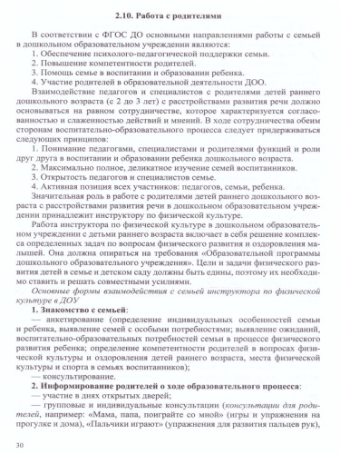РАСТИ, МАЛЫШ! Физическое развитие детей 2-3 лет. С расстройствами речевого развития