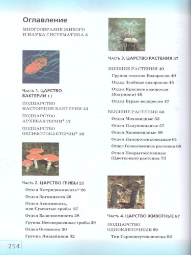 Биология 7 класс. Учебник. ФГОС