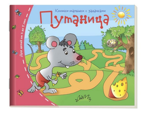 Книжки-малышки. Путаница
