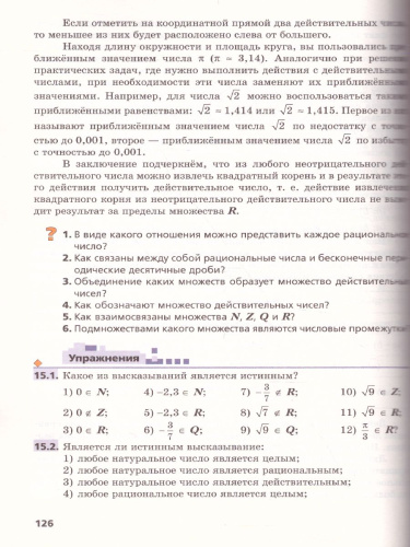 Алгебра 8 класс. Учебник. Углубленное изучение. ФГОС