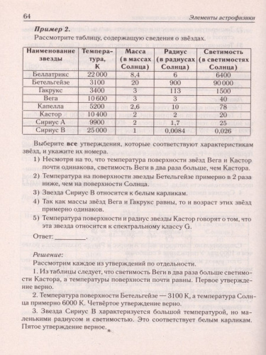 ЕГЭ-2019. Физика. Раздел Элементы астрофизики. 3-е издание