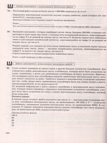 ЕГЭ 2024 Информатика 16 вариантов ОФЦ ТВЭЗ
