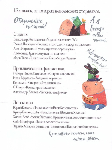 Читательский дневник для школьников 3-5 классы. "Капибара на книгах"