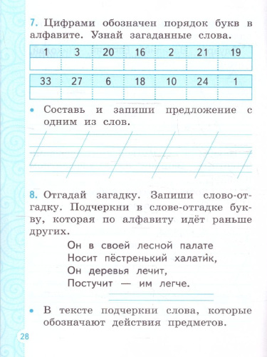 Русский язык 1 класс. Тренажер. К учебнику В. П. Канакиной, В. Г. Горецкого. ФГОС Новый