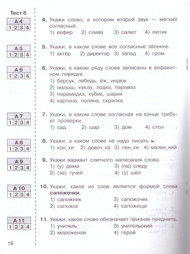 Русский язык 2 класс. Итоговые тесты