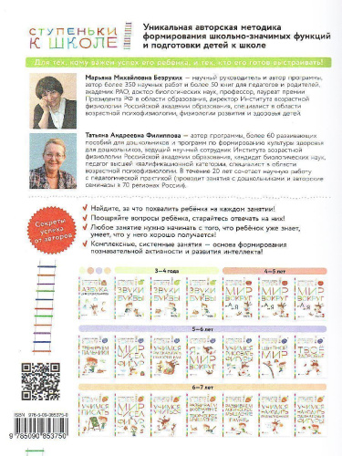 Я и мир вокруг 5-6 лет. Пособие для детей (с наклейками)