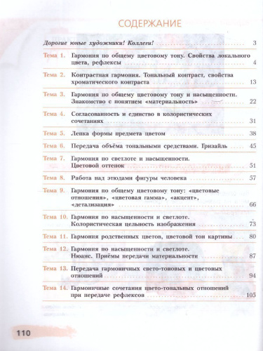 Живопись 2 класс . Учебное пособие