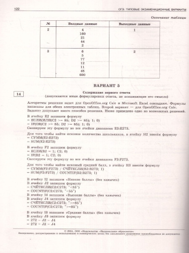 ОГЭ-2024. Информатика. Типовые экзаменационные варианты: 10 вариантов
