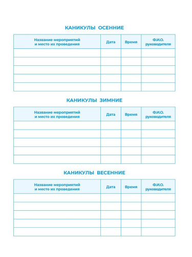 Дневник российского школьника. 1-11 классы