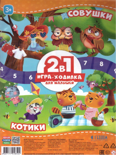 Игра-ходилка с фишками для малышей 2в1. Котики+Совушки