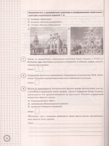 ВПР История 8 класс. Типовые задания. 10 вариантов. ФИОКО СТАТГРАД. ФГОС Новый