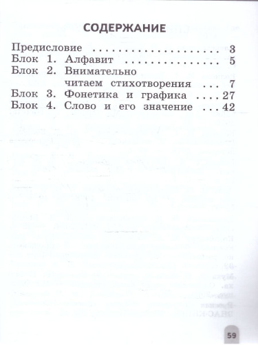 Русский язык 1-2 классы. Олимпиадные задания