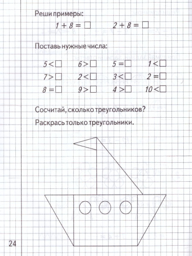 Изучаем математику. Рабочая тетрадь. В 2-х частях. Часть 2