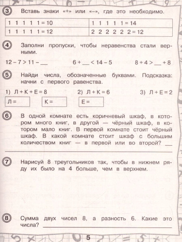 Математика 1-4 класс. Решаем на "отлично". Нескучные задания с ответами и пояснениями