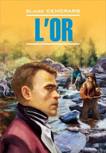 Золото. Книга для чтения на фроанцузском языке