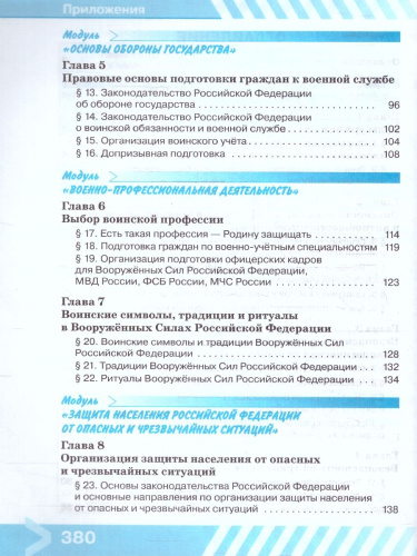 Основы безопасности жизнедеятельности 10 класс. Учебник (ФП2022)