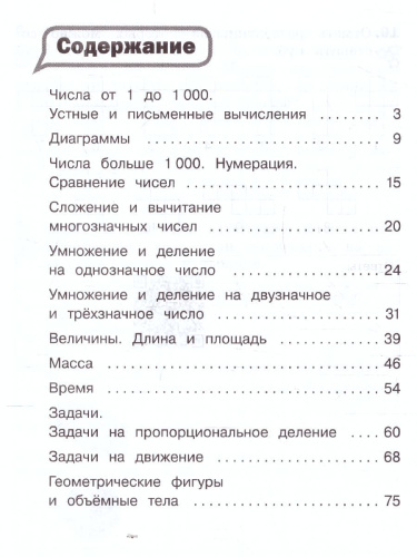 Математика. Разноуровневые задания 4 класс