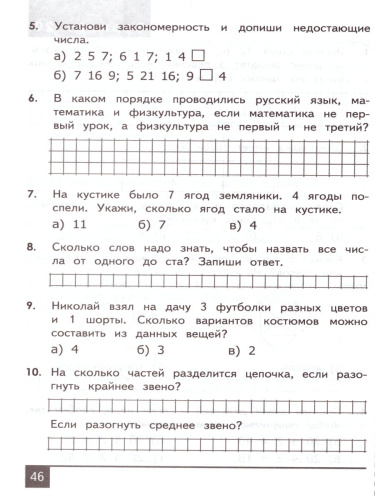 Олимпиады по Математике 2 класс. ФГОС