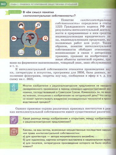 Обществознание 11 класс. Учебник (базовый)