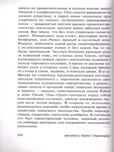 Трудно быть богом. Эксклюзив: Русская классика