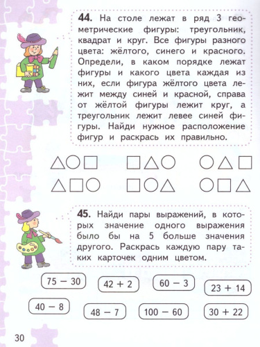 Для тех, кто любит Математику 2 класс. Пособие для учащихся. ФГОС