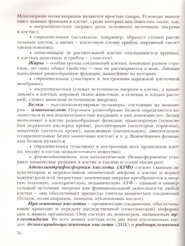 Биология 9 класс. Учебник. ФГОС