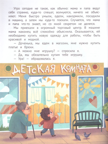 Маме нужно на работу