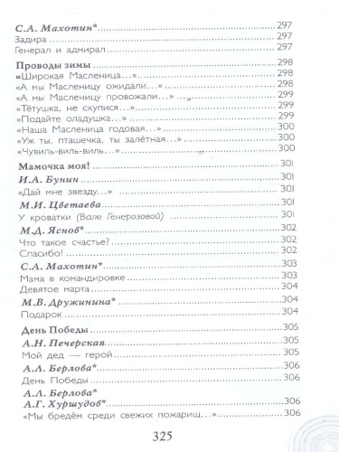 Хрестоматия для детского сада. Старшая группа. 5-6 лет
