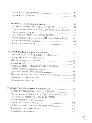 Коты-воители. Подарок. Секреты племен