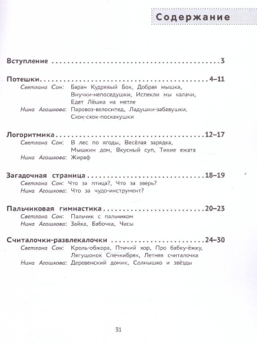 Ладушки-забавушки. Развитие речи через игру и движения. Дома с мамой