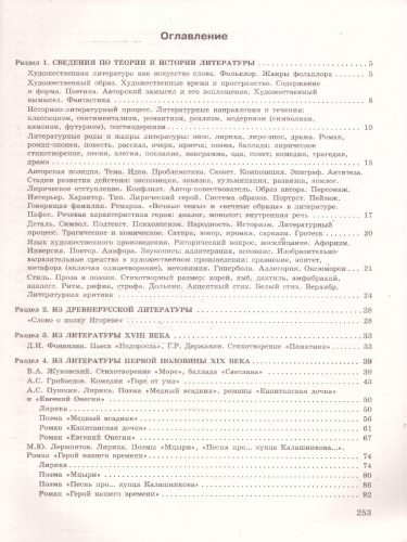 ЕГЭ-2025 Литература. Тематические тренировочные задания