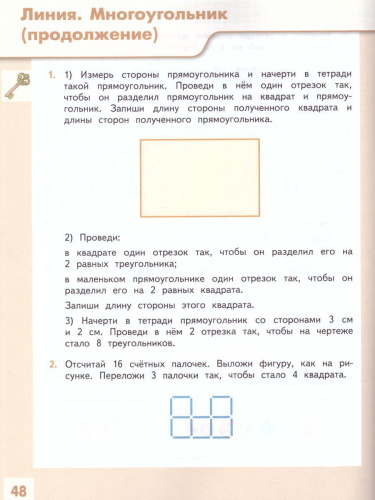 Геометрия вокруг нас. Начальное общее образование. Уровень 1. В 2-х частях. Часть 1. Учебное пособие для общеобразовательных организаций