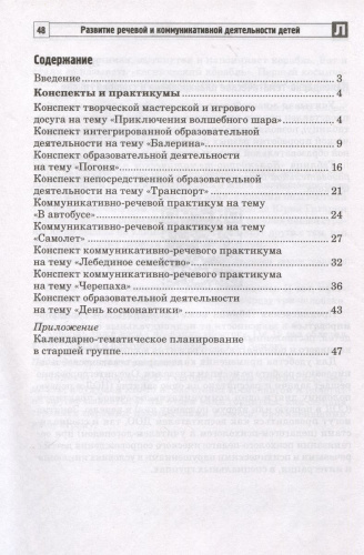 Развитие речевой и коммуникативной деятельности детей старшего дошкольного возраста. Часть 2