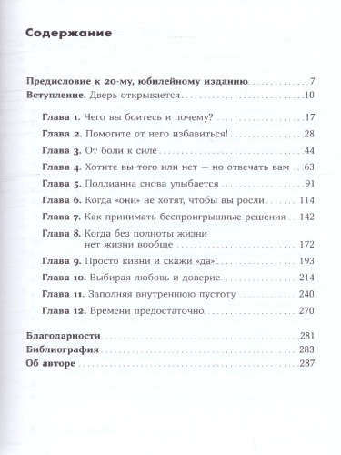 Бойся... но действуй! Как превратить страх из врага в союзника