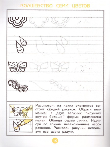 Чистая линия. Художественные прописи 1 класс. Часть 2